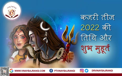 Kajari Teej - कजरी तीज के दिन सुहागिन महिलाएं भूल से भी ना करें ये काम