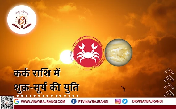 शुक्र-सूर्य की युति इन 4 राशियों के जीवन में आएगी खुशहाली