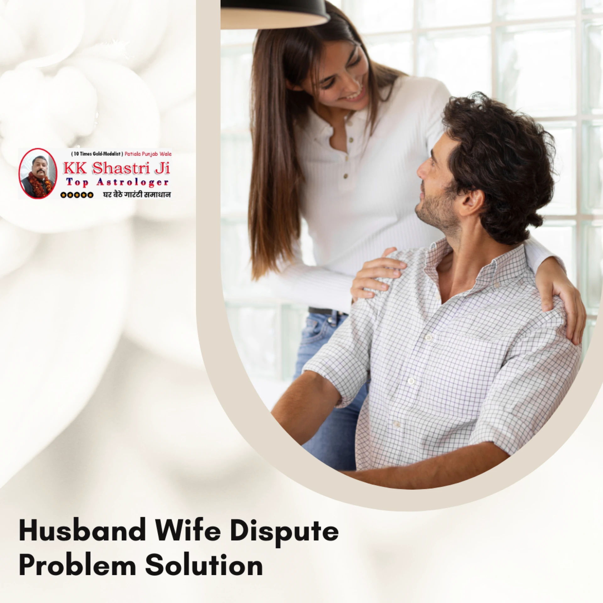Best Husband Wife Dispute Problem Solution with Astro KK Shastri
